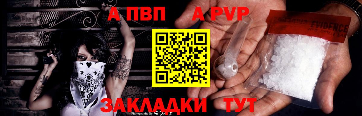 Alpha-PVP VHQ Крымск