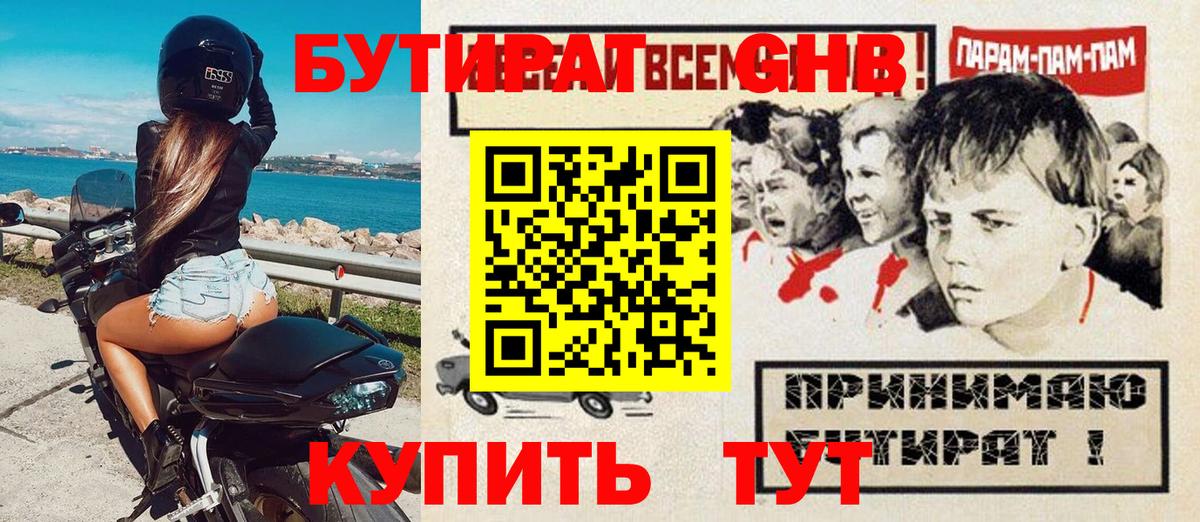 БУТИРАТ BDO 33%  Вход с VPN  Крымск 