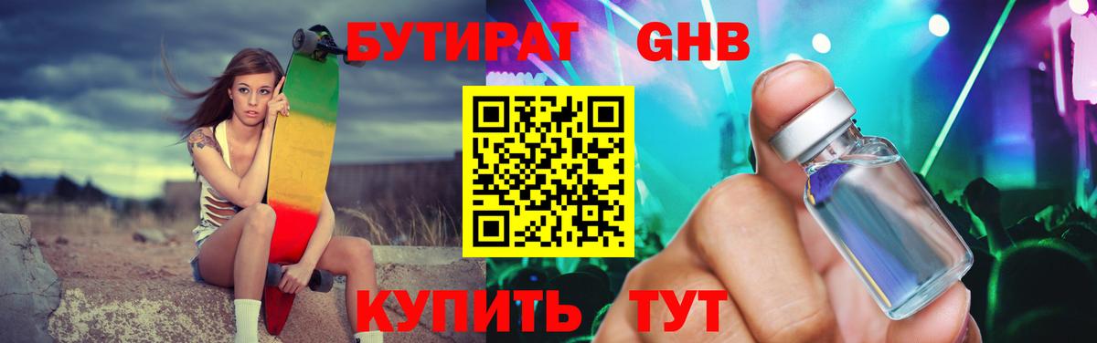 БУТИРАТ Butirat Крымск