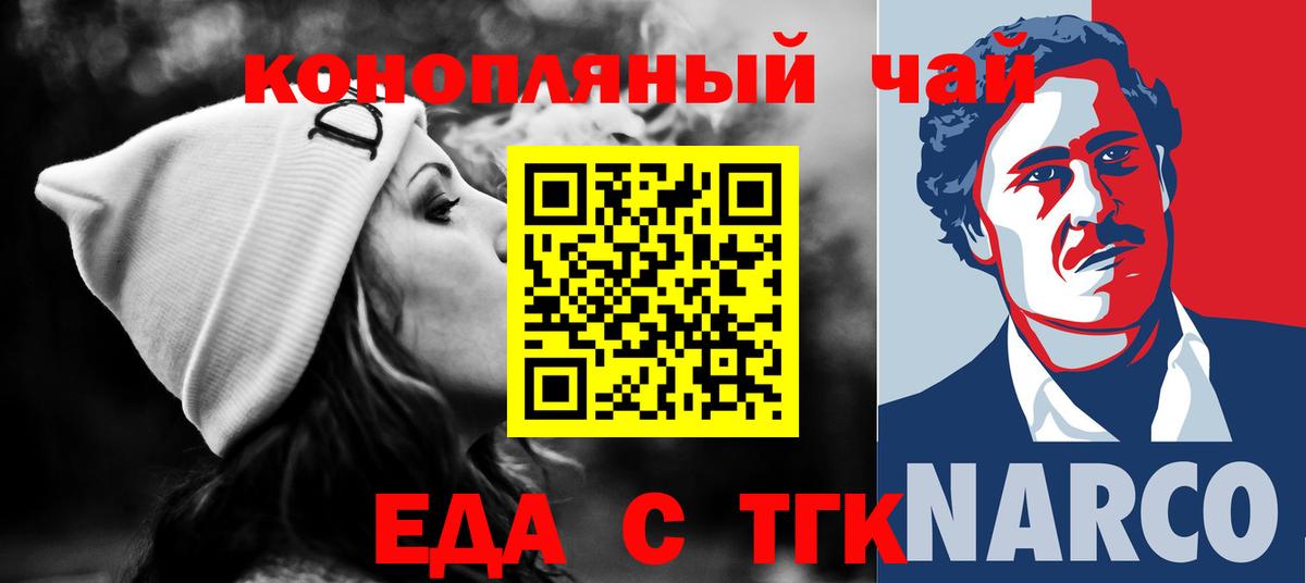Еда ТГК марихуана  Вход с VPN  Крымск 