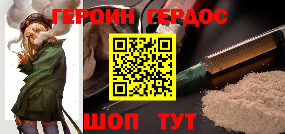 ГЕРОИН афганец  Вход с VPN  Крымск 