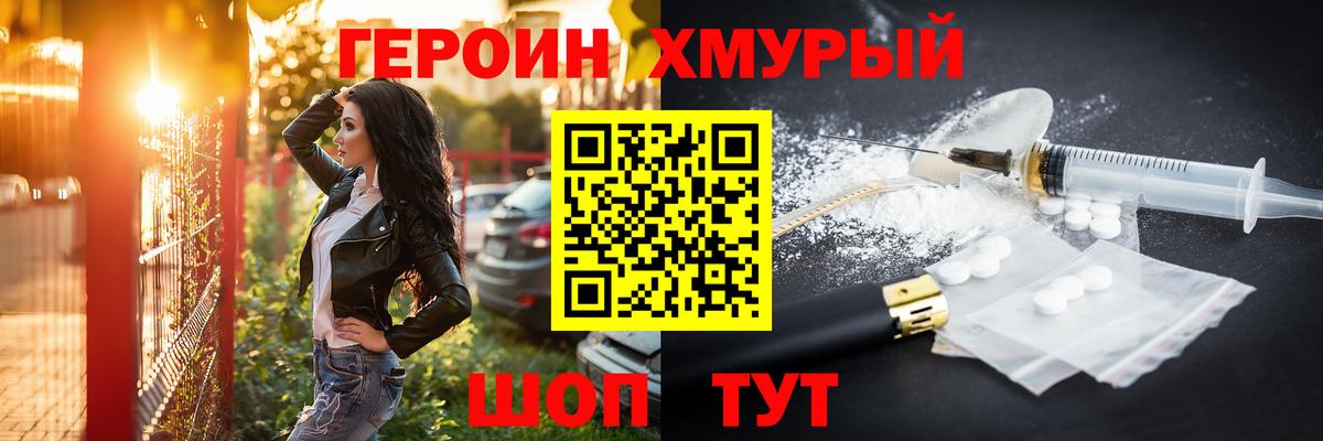 ГЕРОИН Heroin Крымск