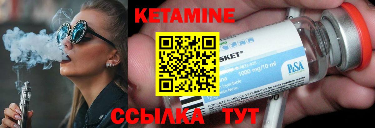 КЕТАМИН VHQ Крымск
