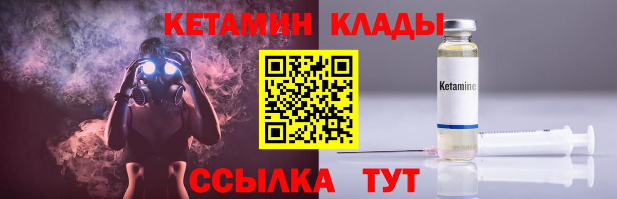 Кетамин ketamine  Вход с VPN  Крымск  КЕТАМИН ketamine 