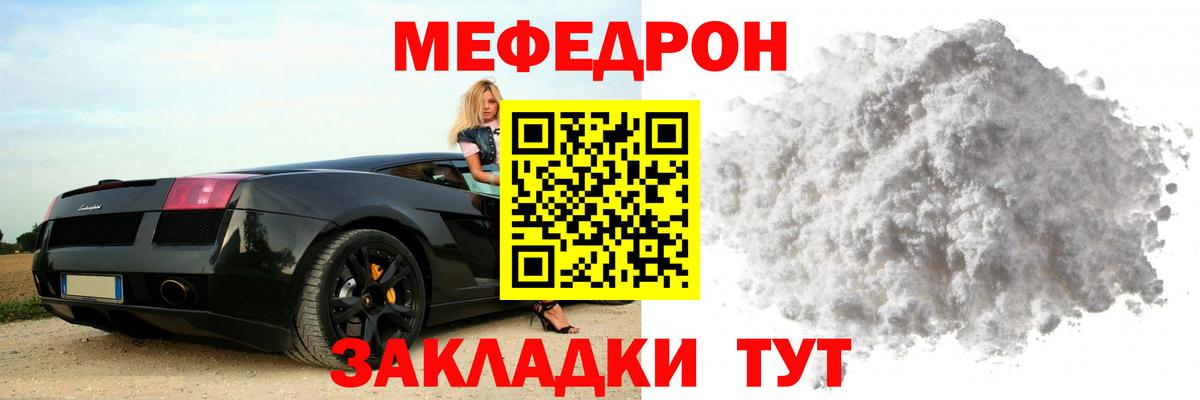Меф мяу мяу кристаллы Крымск