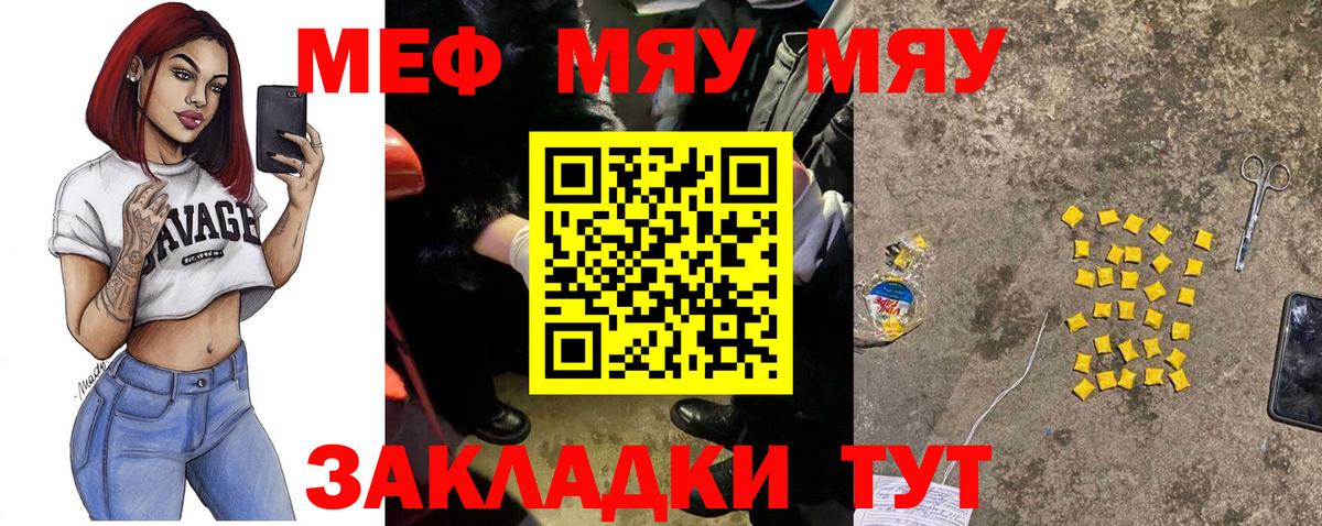 МЯУ-МЯУ  Вход с VPN  Крымск  Меф  Меф 4 MMC  МЕФ кристаллы 
