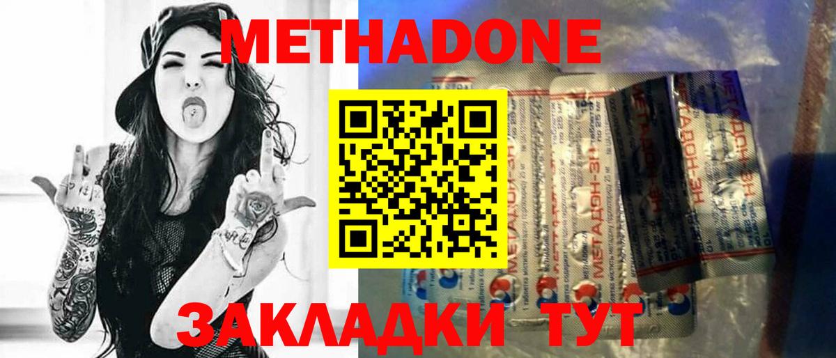 Крымск  Метадон methadone  Вход с VPN  МЕТАДОН кристалл 