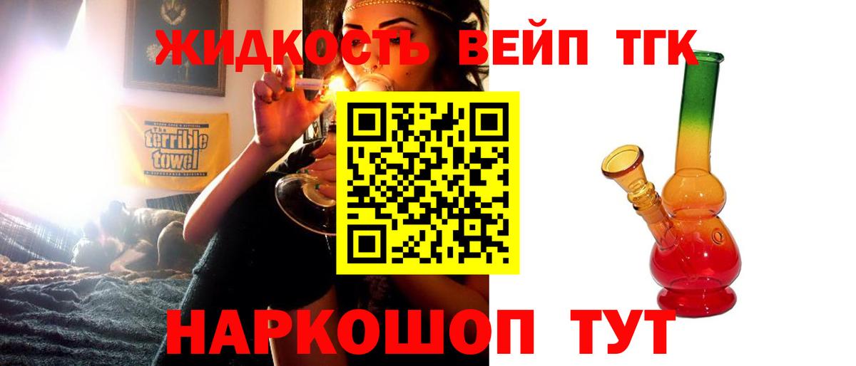 Крымск  Дистиллят ТГК вейп с тгк  Дистиллят ТГК вейп с тгк  Вход с VPN 